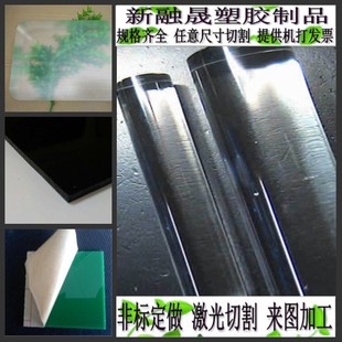 亚克力板彩色透明 有机玻璃板 亚力克板 任意尺寸切割 雕刻3 5 8