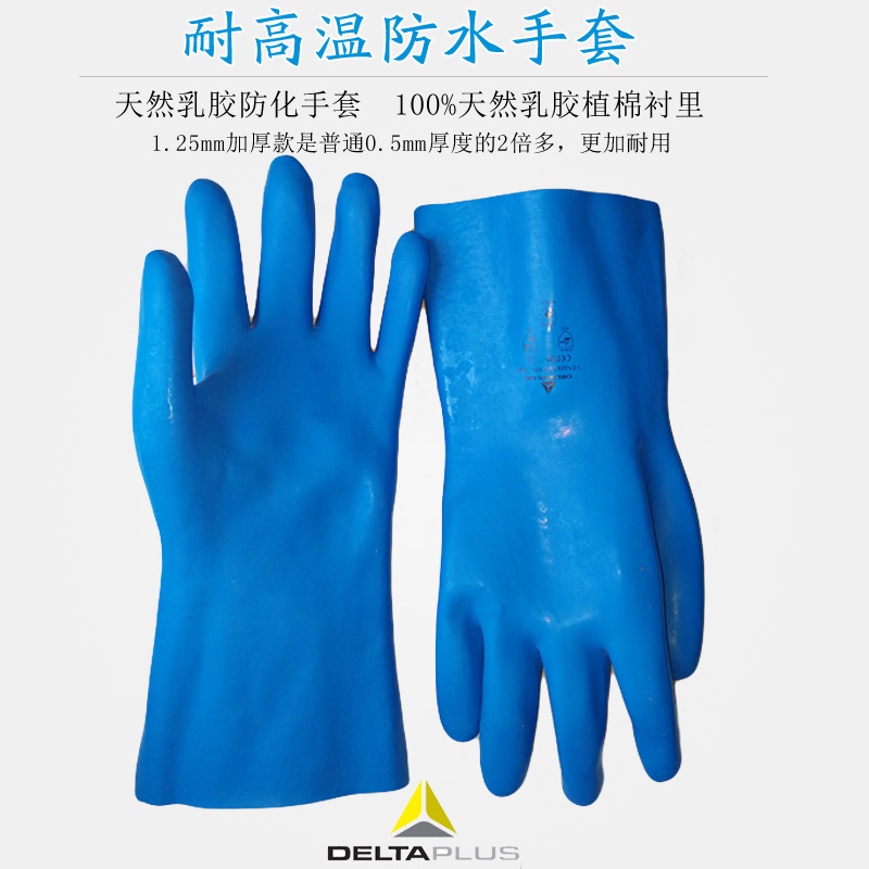 代尔塔耐高温防水手套防烫隔热手套加厚耐磨工业劳保耐酸碱手套
