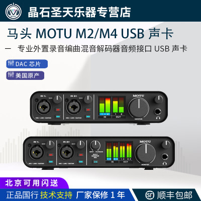 跨境新款马头MOTU M2/M4 专业外置录音编曲Q混音后期解码器音频接