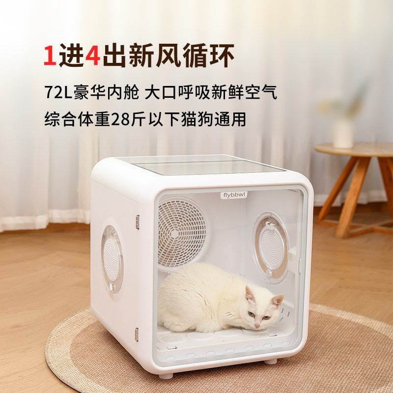 飞宝宠物智能烘干箱猫咪烘干机狗狗洗澡吹毛神器家用吹水机吹风机
