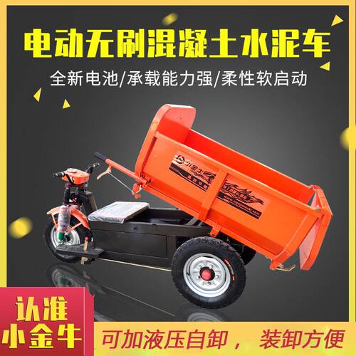 工地用三轮车建筑工地电动三轮翻斗车拉水泥自卸工程.骑行灰斗车