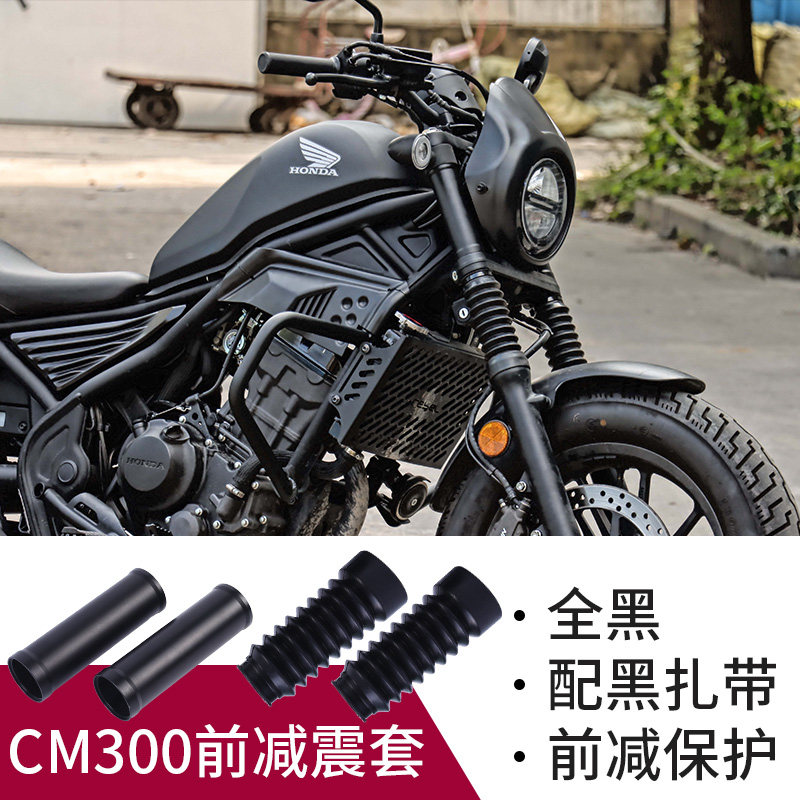 适用CM300/CM500/CBx400X前减震套防尘软管上下前减震橡胶套