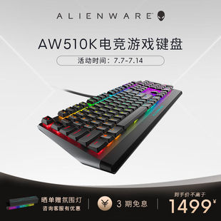 Alielnware 直销外星人 游戏机械键盘有线Cherry樱桃红轴笔记型