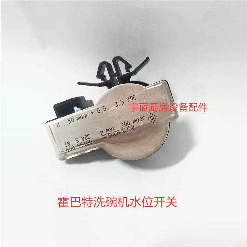 霍巴特洗碗机水位开关AM900AMX水位开关压力变送器HOBART0-50mb