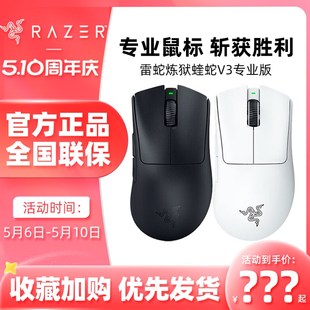 雷蛇RAZER炼狱蝰蛇V3pro专业版 机宏USB 无线双模游戏鼠标电竞台式