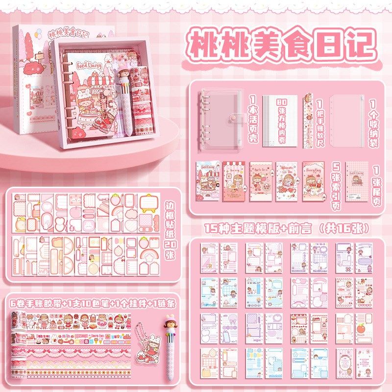 W手账本套装礼盒可爱手帐本女生手杖咕卡贴纸女R孩小学生文具日记,文具电教/文化用品/商务用品,笔记本/记事本,淘宝优惠券,粉丝福利购,淘宝优惠卷