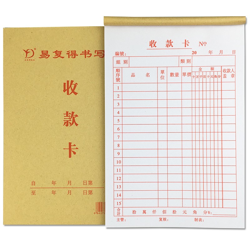 20本装32K单联收款卡销货清单送货单明细单竖式多栏收款卡可定做