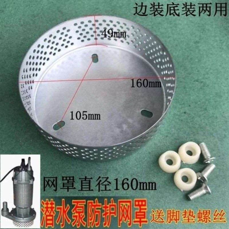 潜水泵过滤网防堵抽水泵配件小型圆网进水口过滤网罩防护罩污水
