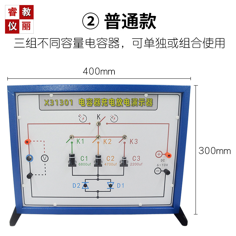 电容器充电放电演示器数显实验板高中物理教学仪器电学实验器