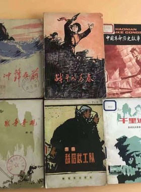 民俗收藏老物件红色怀旧二手旧书复古装饰摆件红色教育故事老书籍