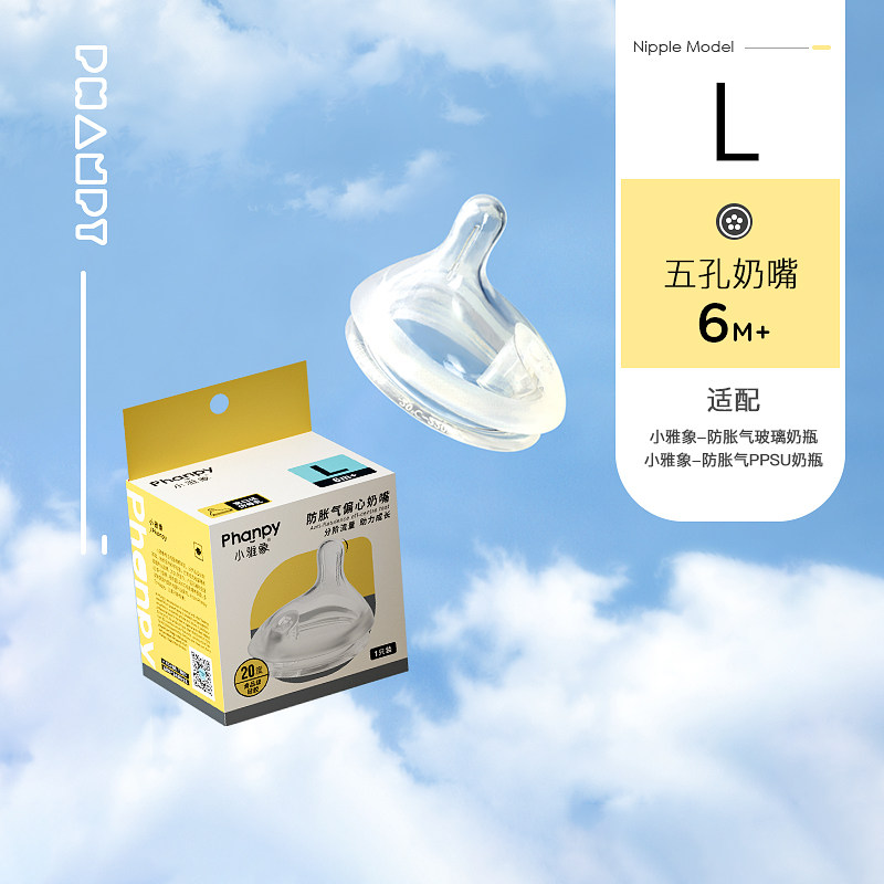 小雅象防胀气奶瓶专用奶嘴新生婴儿偏心仿母乳奶嘴宽口径奶瓶配件高性价比高么？