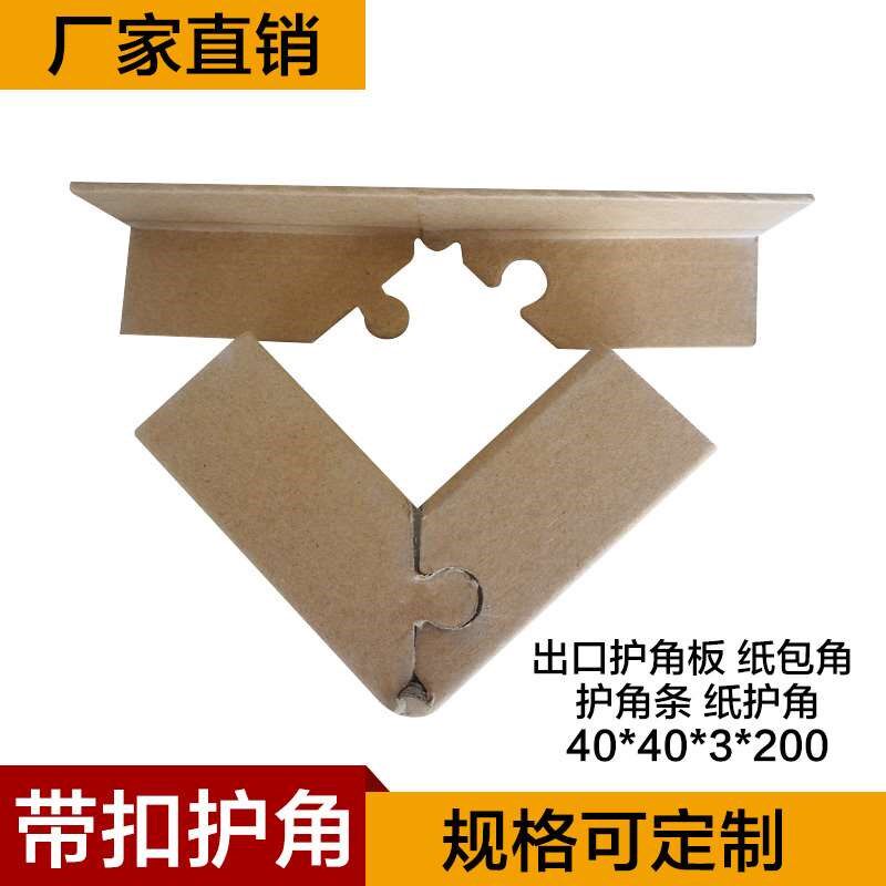 订做纸板包装纸箱防撞纸护角边条护墙角打包保T护条加厚加宽阳