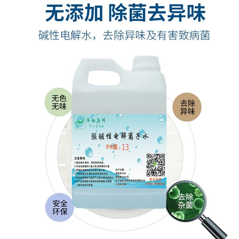 ph13 强离子碱性水 工业民用电解水4斤装清洗杀菌消毒无酒精安全