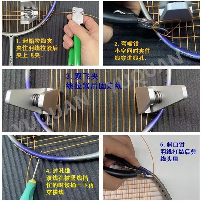 羽毛球拍手工穿线拉线固定加紧飞夹起始夹自己动手工具Y套装diy