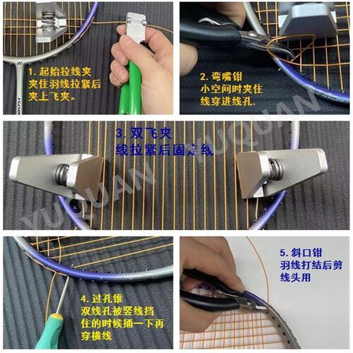 羽毛球拍手工穿线拉线固定加紧飞夹起始夹自己动手工具Y套装diy