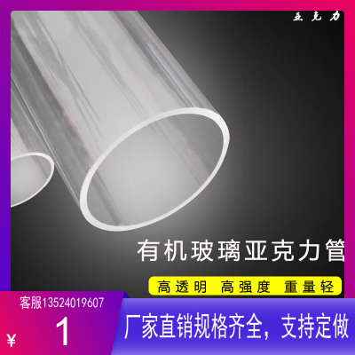 高透明亚克力管有机玻璃管空心可定制圆柱形规格全3-1500任意切割