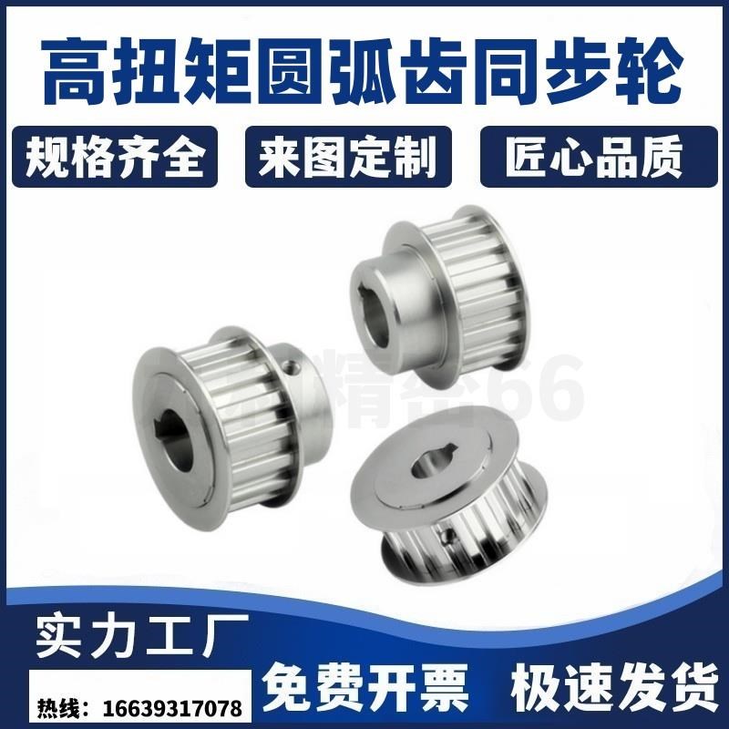 怡合达型EBF21-S3M100-19/20/22-A/B-H/P-d4/5高扭矩圆弧齿同步轮
