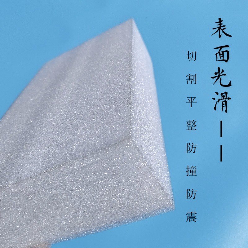 EPE泡棉板/泡沫防震板/防撞珍珠棉片/快递填充棉/尺寸可裁切定做