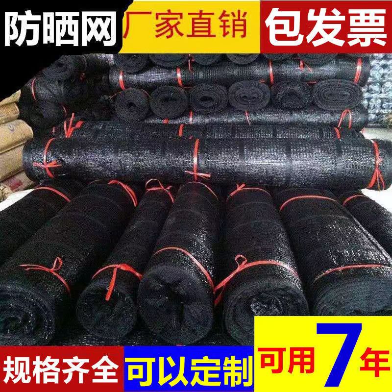 速发3针4针6针8针遮阳网防晒加密加厚农用大棚隔热太阳遮光黑色遮