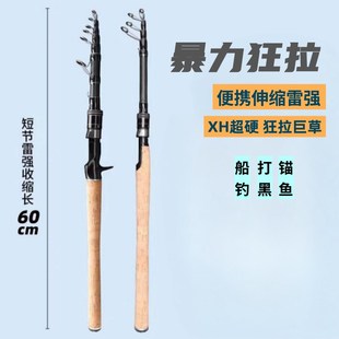 猎爪伸缩大物雷强竿短节便携振出式打黑路亚竿XH船钓海竿抛竿