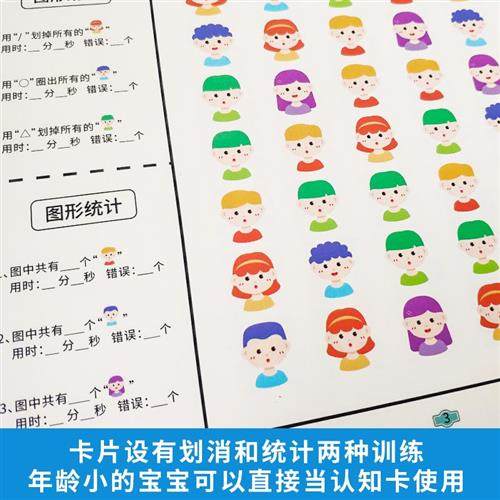 工厂销图形数字划消m训练册学习神u器儿童注意力集中视觉分辨力专