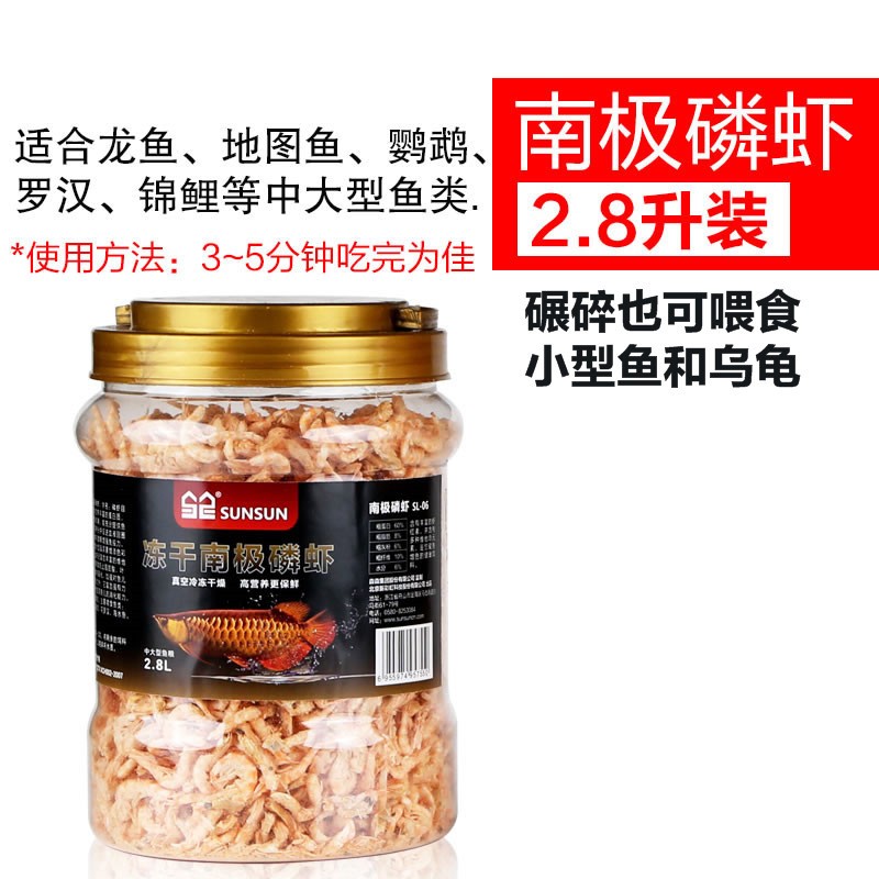 森森南极磷e虾 龙鱼饲料血鹦鹉鱼粮 银龙鱼罗汉发财鱼食虾干乌龟