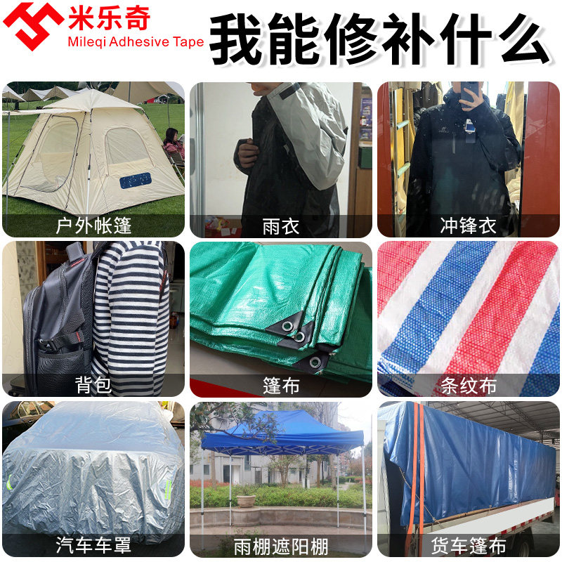现货篷布修补专用胶带雨布出摊伞帐篷户外天幕布露营野餐布油布苫