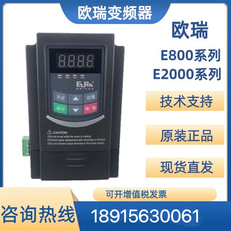 新款欧瑞变频器E2000/E800/0.4/0.75/1.5/2.2/3/4/5.5/kw7.5kw11k 电子元器件市场 变频器 原图主图