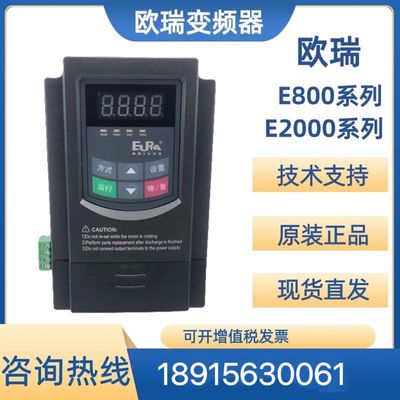 新款欧瑞变频器E2000/E800/0.4/0.75/1.5/2.2/3/4/5.5/kw7.5kw11k