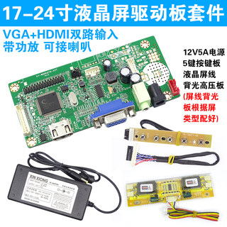 58A 支持17-24寸液晶屏改高清HBDMI显示器VGA驱动板套件带声音功