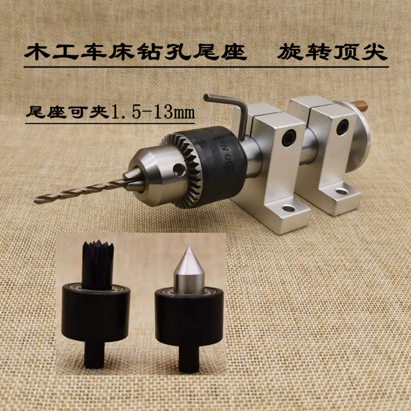 木工车床钻孔尾座回转佛珠机床配件打孔尾座旋转活络梅花顶针