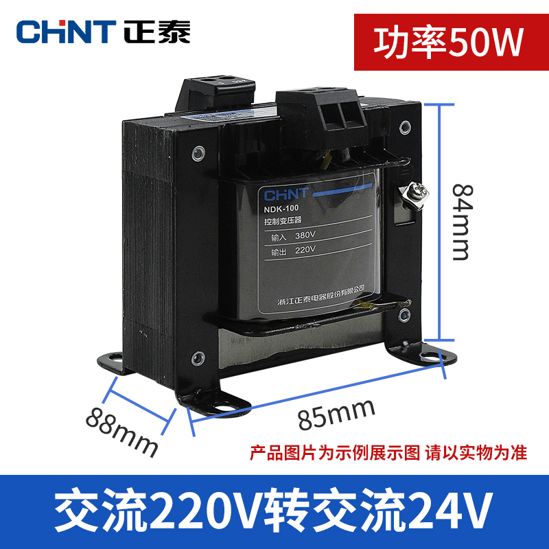 厂正泰NDKBK5j0VA单相控制变压器100w 380v变220v转36 24v 110库