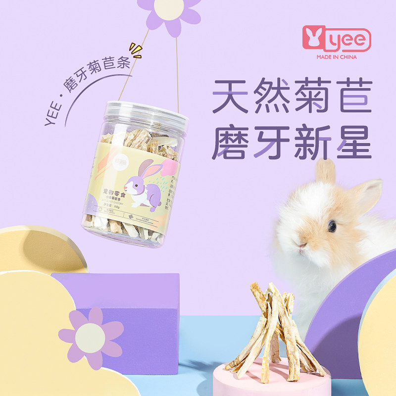 兔子磨牙零食菊苣条仓鼠龙猫豚鼠健胃助消化防胀T气营养食物60g