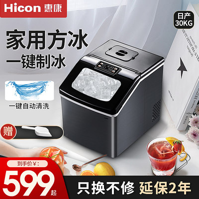 HICON惠康小型商用家用方冰制冰机30KG自动清洗预约定时制冰机