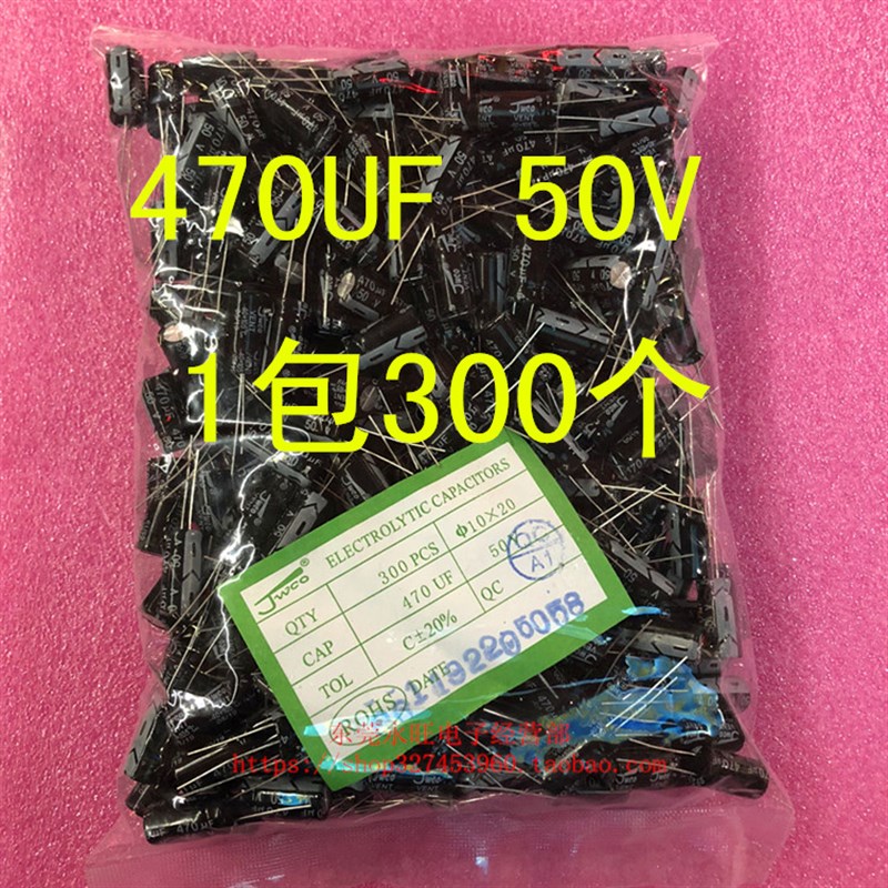 直插铝电解电容 50V470UF 10X20 470uf/50v 10*20 1包300个=70元