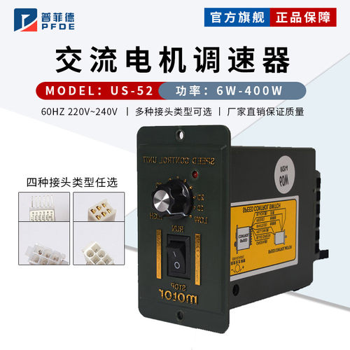 US-52调速电机220v调速器15w25w40w60w90w120w180w200w250w现货