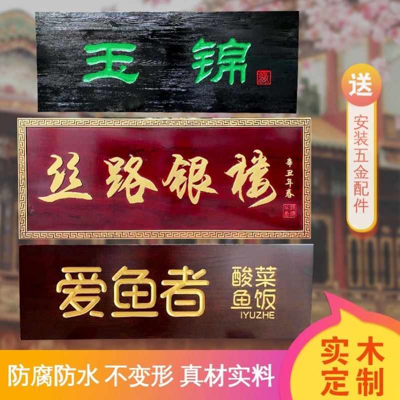 工厂销门头仿古木板木质东阳定做对联实木牌O匾木制匾额木雕刻字