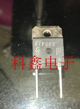 快速恢复二极管BYP303   TO-3P  全新原装