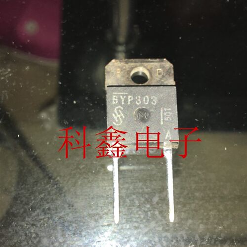 快速恢复二极管BYP303   TO-3P  全新原装