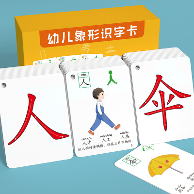 1500个常用字幼小衔接识字卡片幼儿园象形认字启蒙书儿童宝宝形象