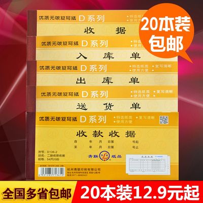 速发20本装无碳二联三联收款收据出入库单销货清单送货单点菜单