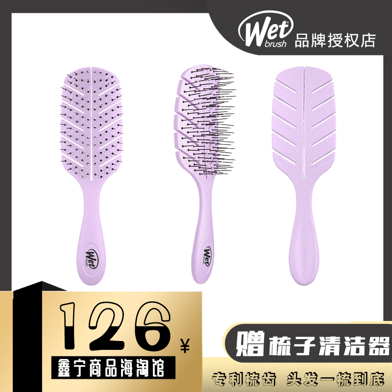 Wet Brush梳子舒适弧度魔y法梳按摩顺发 让梳头发都是一种享受 |