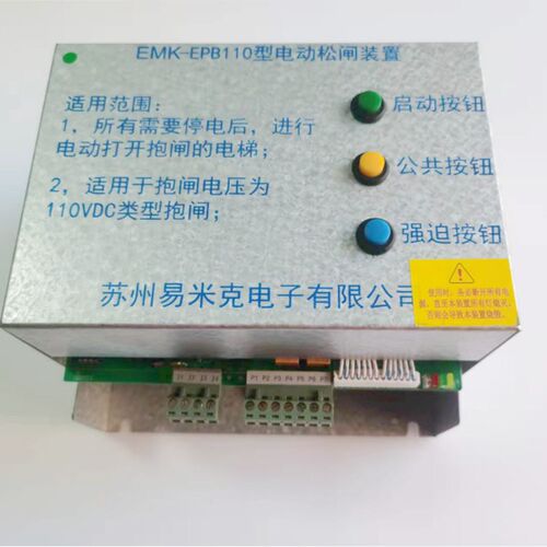小众高货电梯配件易米克无机房自动电动电源松闸装置EMK-EPB110/H