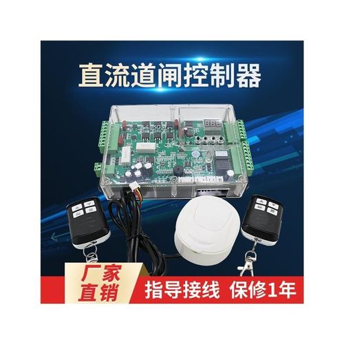 栅栏机直流无刷控制器闸机主板遥控器停车场杆起落电机自动接收器