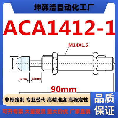 亚德客型气缸油压缓冲器ACA1412/1416/1420/2020/2040-1/2/3/AF/N