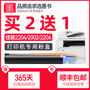 适用佳能2204n粉盒ir2002g硒鼓2206an打印机墨粉2204ad 原装