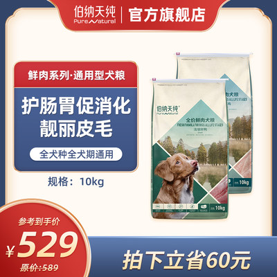 伯纳天纯狗粮全犬种全犬期通用型狗粮鸡肉鸭肉配N方 呵护肠胃 10k