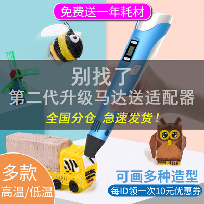 3d打印笔儿童3d笔立体绘画笔玩具三D笔涂鸦笔神笔马良的笔画笔