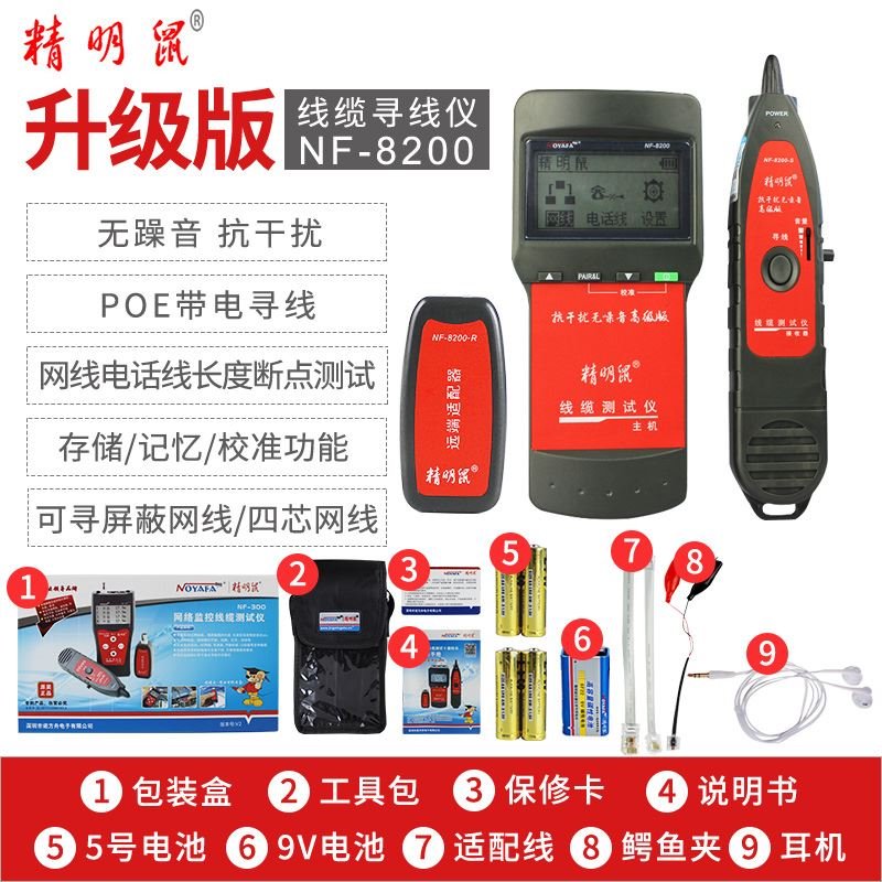 速发寻线仪NF8200抗干扰寻线器多功能测线仪网线测试查线器正*品