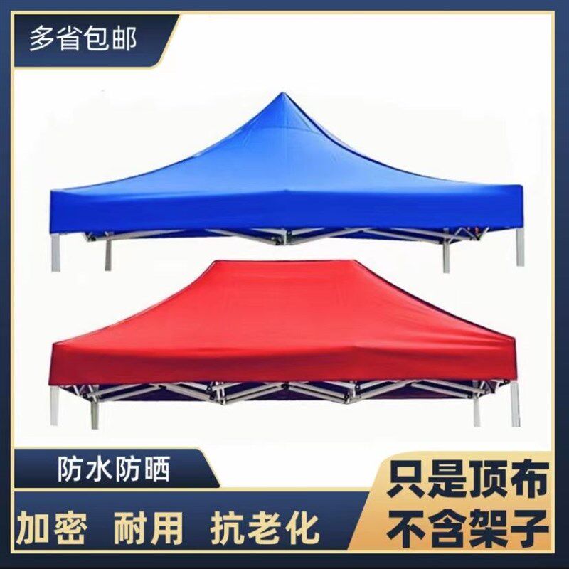小众高货户外四角四脚伞帐篷布伞布3X3雨棚遮阳棚摆摊地摊篷加厚